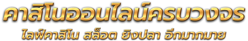 nova555 อาณาจักรความบันเทิงออนไลน์ที่ครบครันและทันสมัยที่สุด 